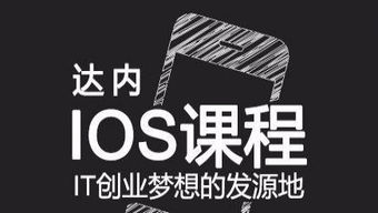 深圳APP軟件開發(fā)培訓(xùn) 掌握iOS與安卓開發(fā)技能，開啟職業(yè)新篇章