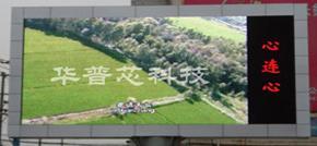 深圳市華普芯科技 深耕LED與顯示技術(shù)，引領(lǐng)智慧視界新未來